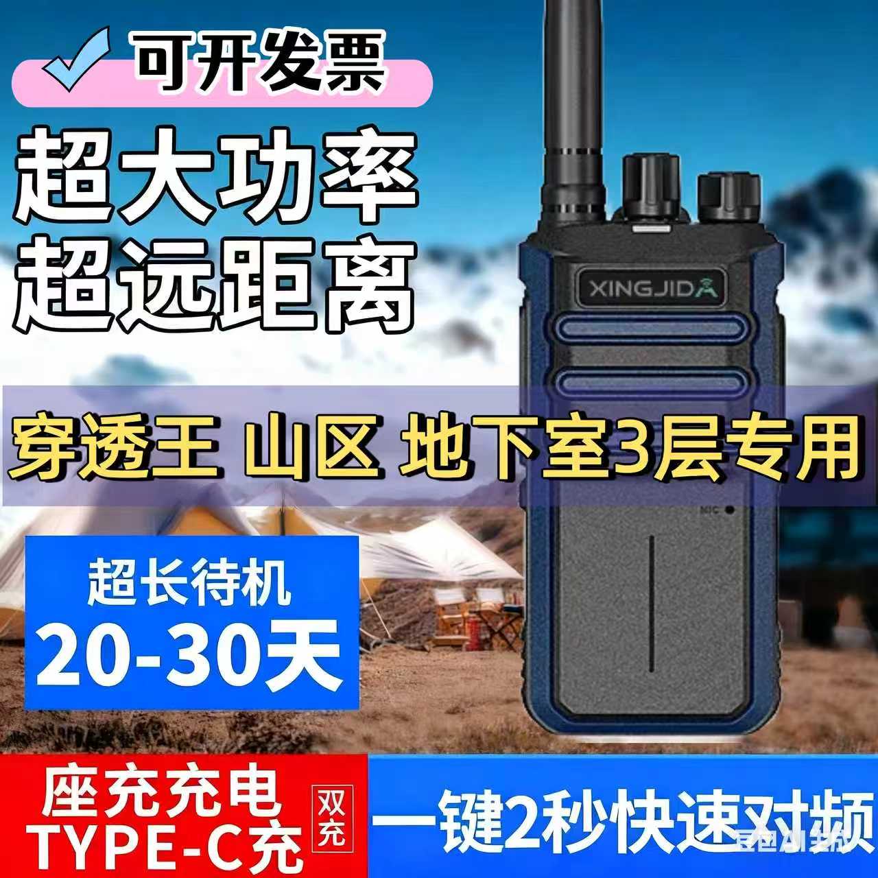 地下室通用对讲机 手持大功率  一键对频超长待机 快速工地充电