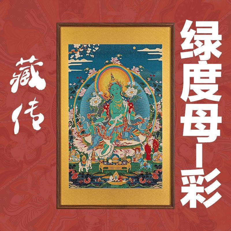 刺绣唐卡挂画《绿度母-彩》挂画实木装裱玄关挂画茶室背景顺丰包邮