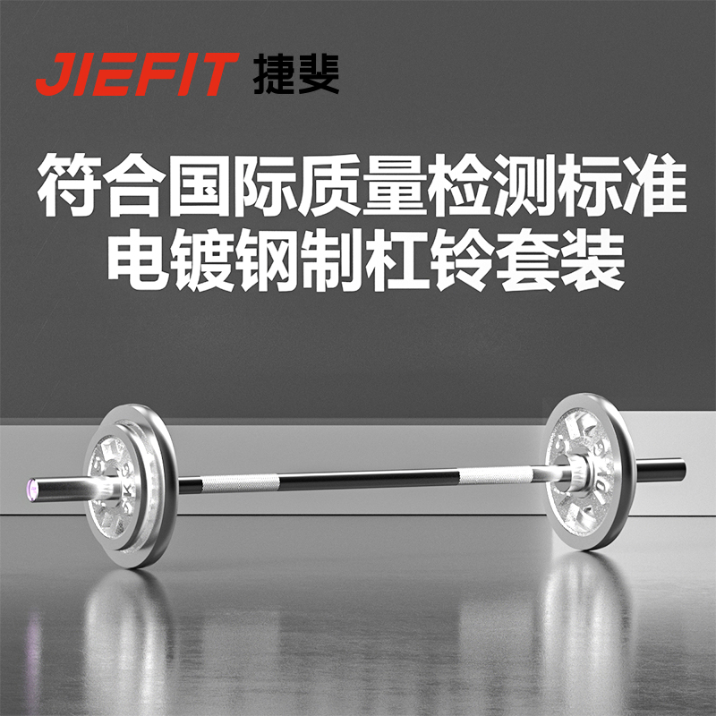 捷斐JIEFIT双孔手抓家用杠铃套装顺丰上门