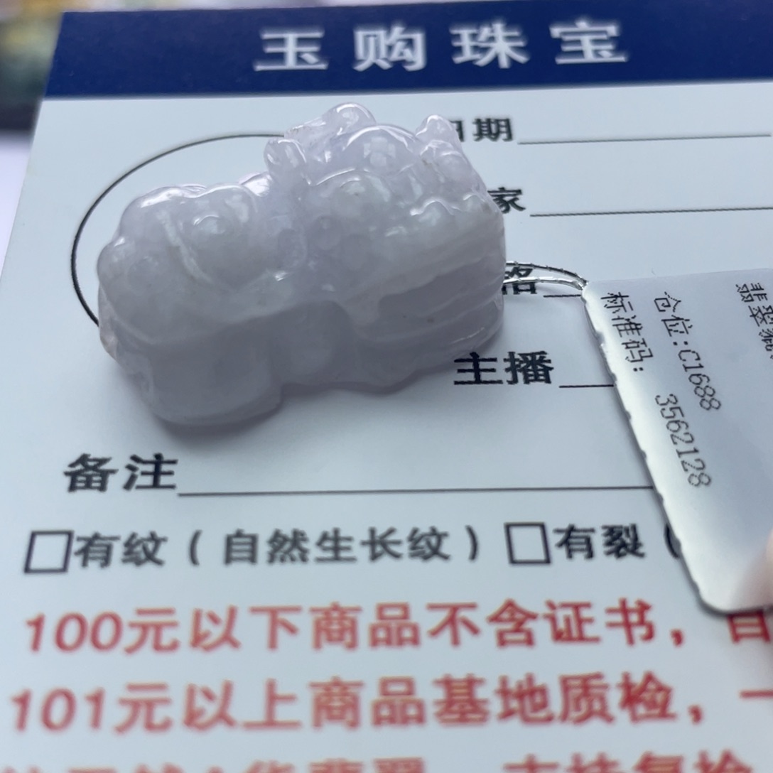 翡翠颈饰未镶嵌123456789