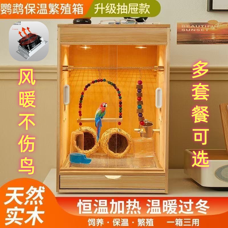 鹦鹉饲养箱八哥虎皮玄凤手养幼鸟繁殖保温鹦鹉鸟笼风暖不伤鸟