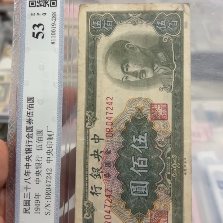 纸WBZ文宝斋收藏好品