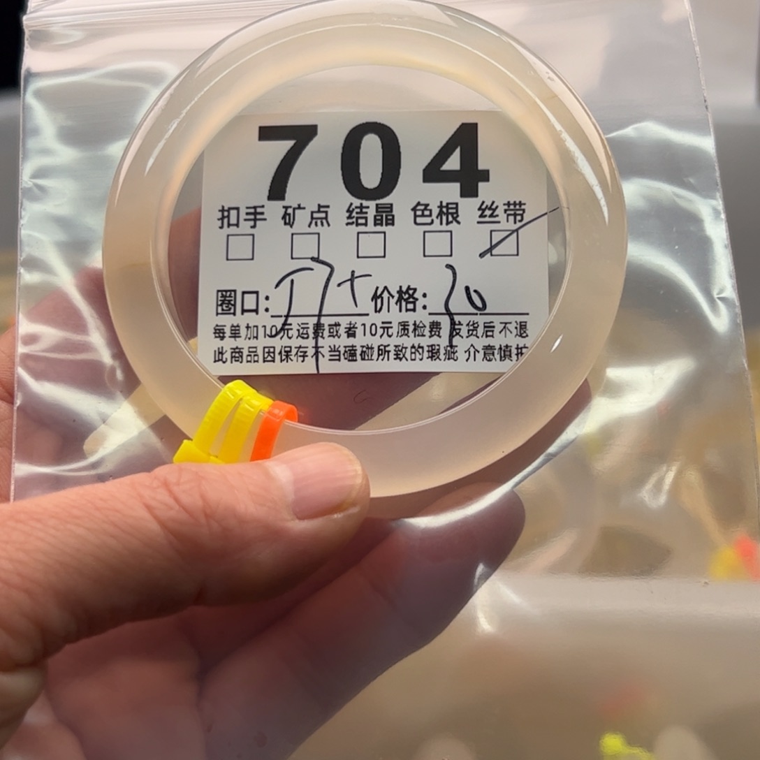 玛瑙/玉髓未镶嵌手镯704