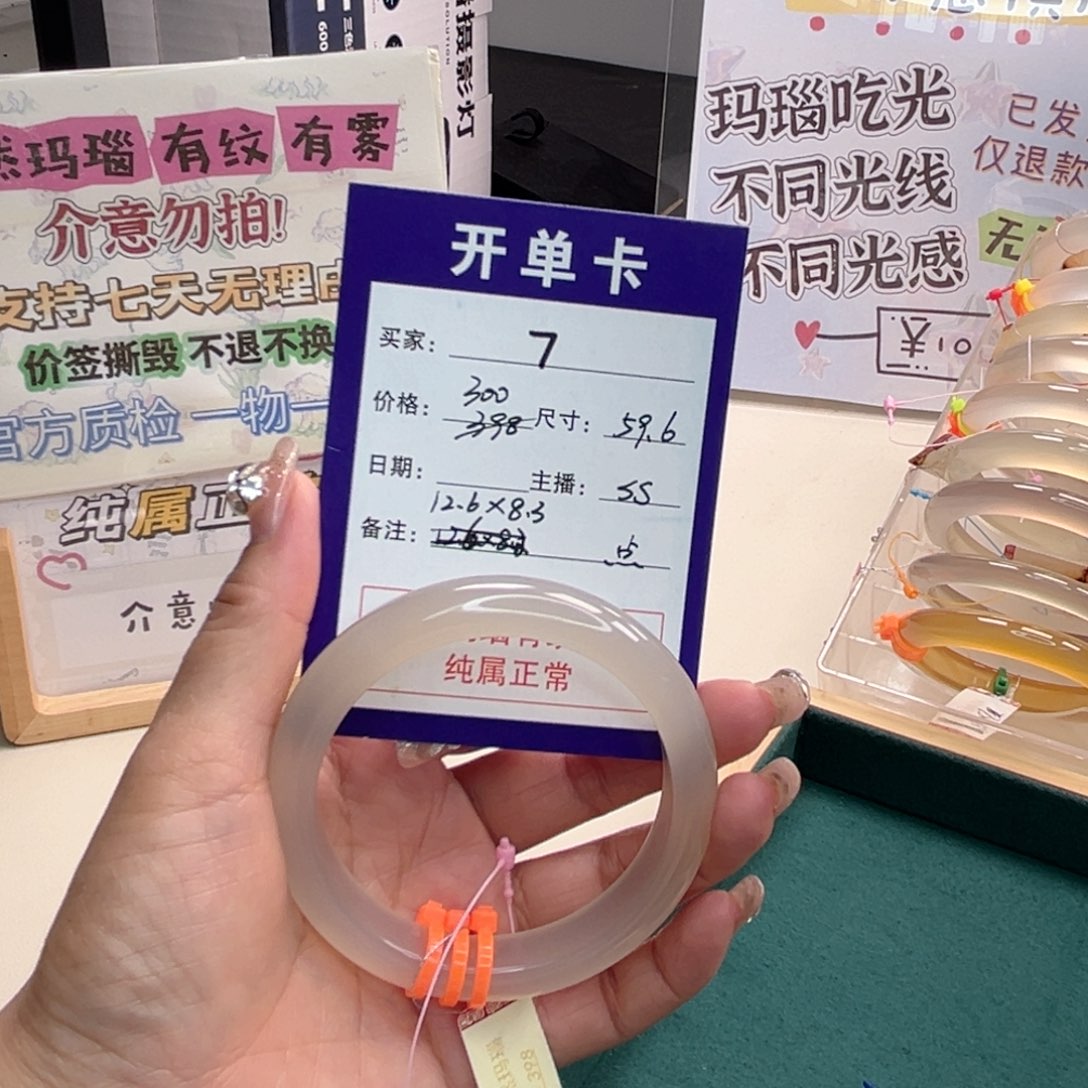 玛瑙/玉髓手镯未镶嵌