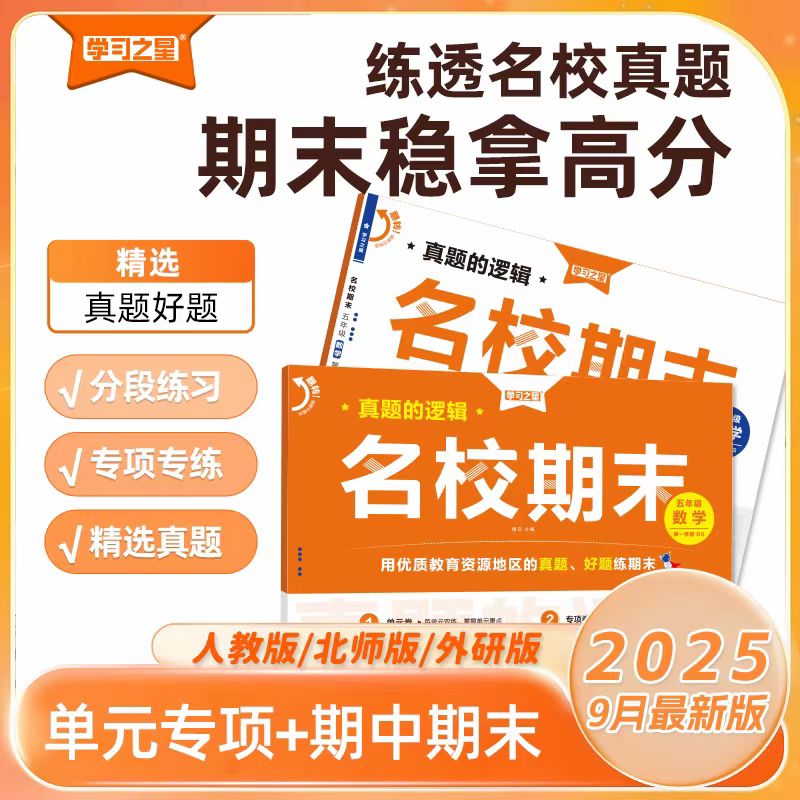 2025秋真题的逻辑七-九年级上语数英物化政史地生人教版