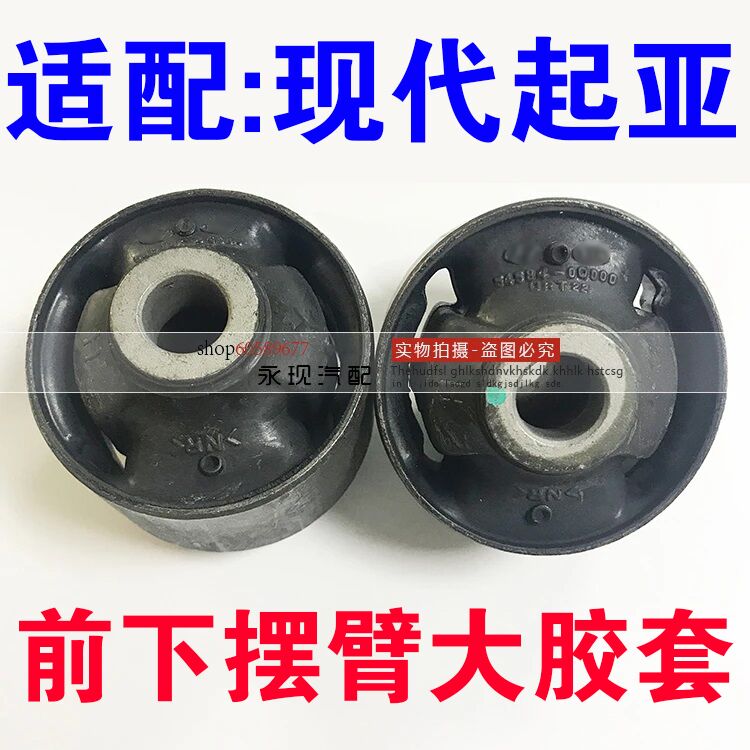 伊兰特悦动福瑞迪途胜索八朗动领动前下摆臂圆胶前下悬挂胶套大胶