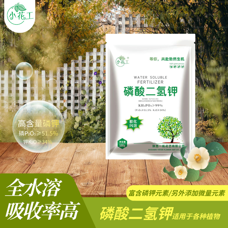 小花工磷酸二氢钾农用花肥养花水溶肥料促花促果三角梅蓝莓发财树