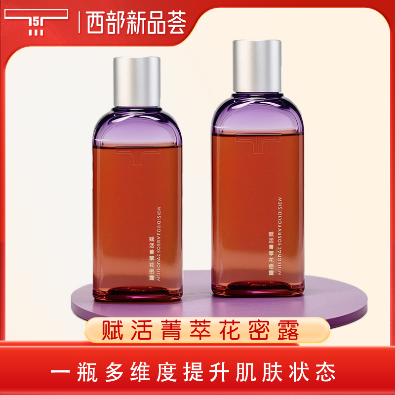 T5赋活花密露保湿补水护肤滋润湿敷水紧致精粹水保湿补水干皮舒缓