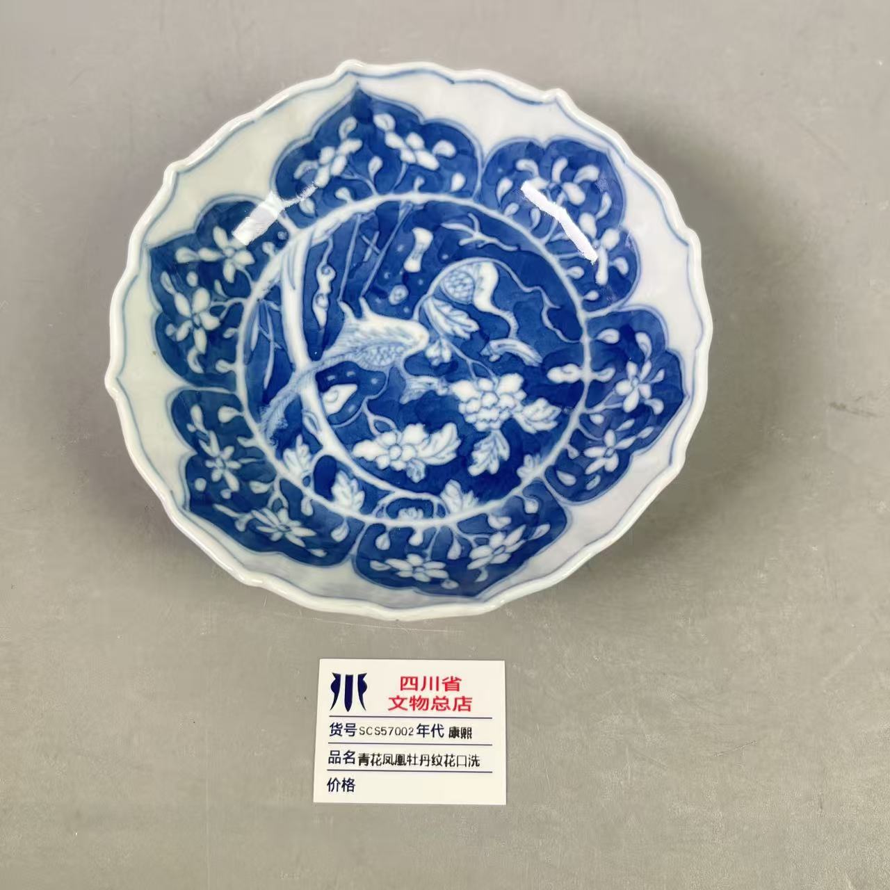 SCS5700康熙青花凤凰牡丹纹花口洗