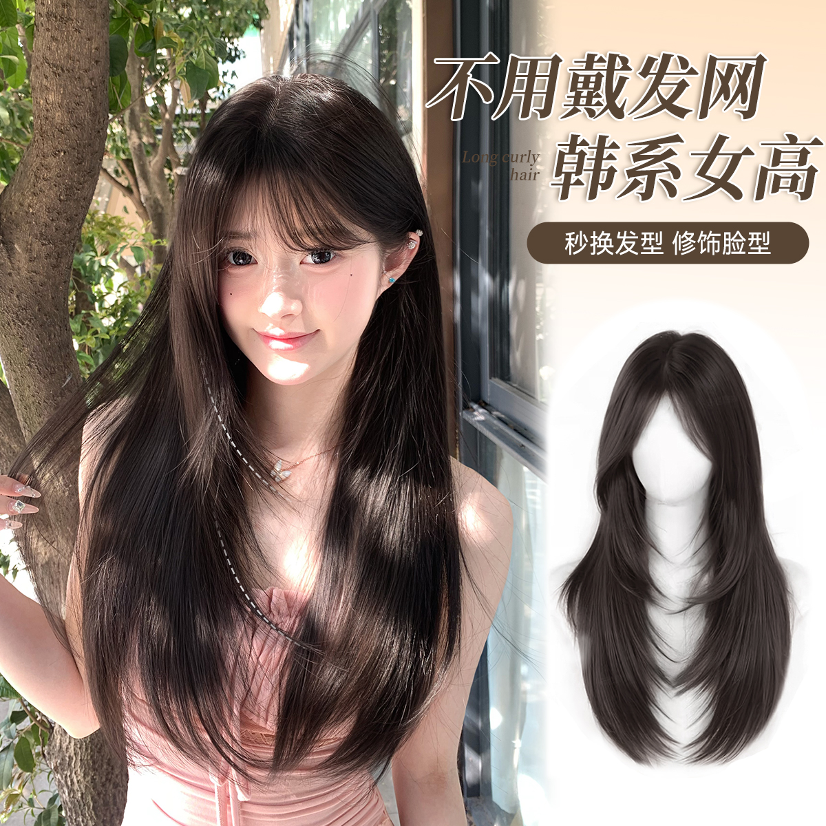 丝町【酷哥李pink儿】免发网【韩系女高】假发女气质中分高层次补发片