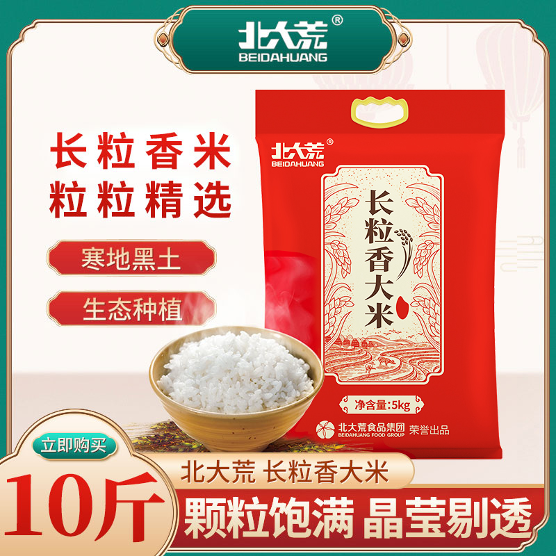 【北大荒食品】25年新米 东北长粒香大米5kg黑土种植长粒米到手10斤