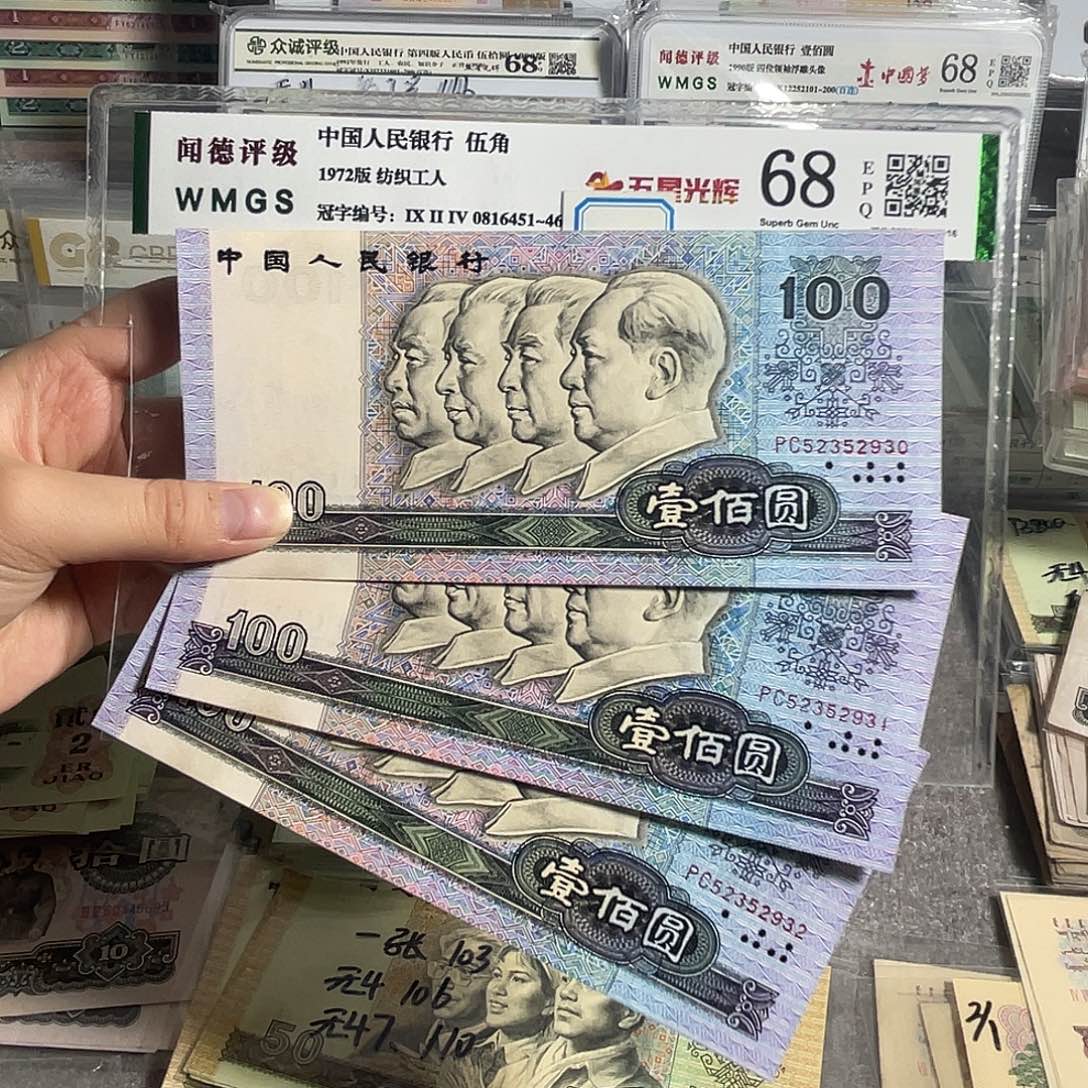 90100。 三张连号。全新原票。 保真