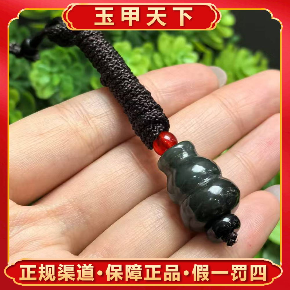 江德洋珠宝H4576【玉甲】和田玉葫芦吊坠-配绳