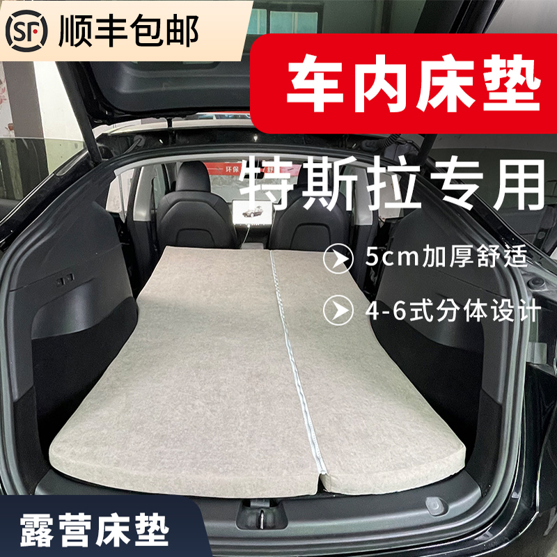 特斯拉ModelY3旅行车载床垫4-6式分体魔术贴收纳车用睡垫露营神器