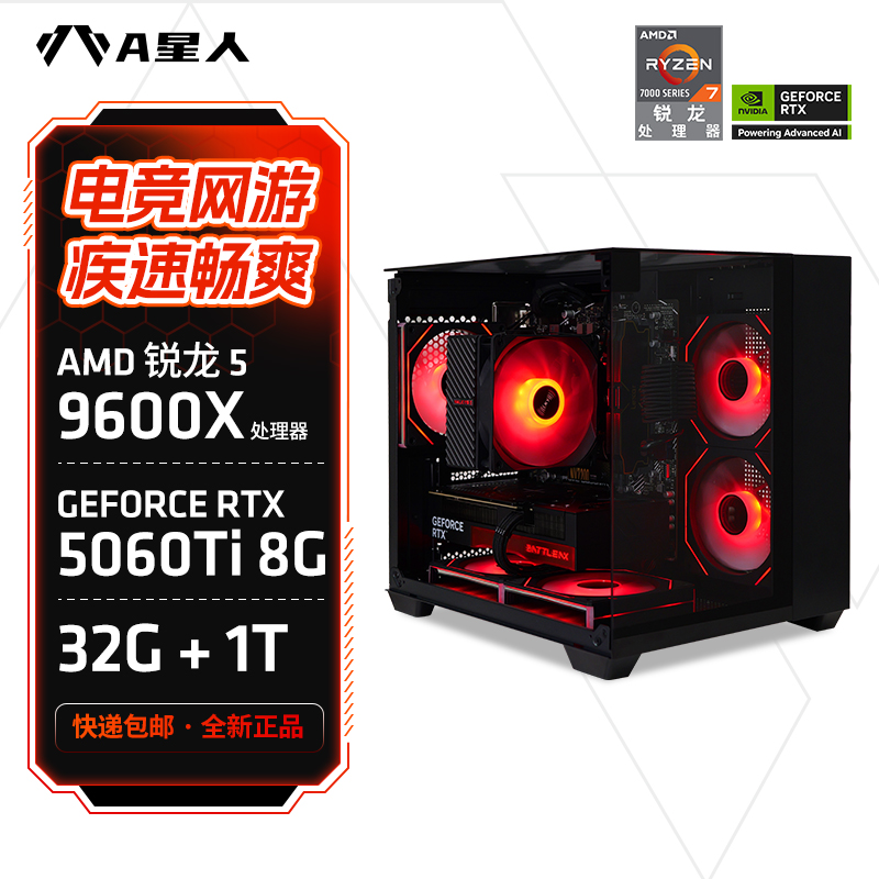 【5060爆款】锐龙5 9500F+RTX5060主机海景房AMD电竞海景房电脑主机