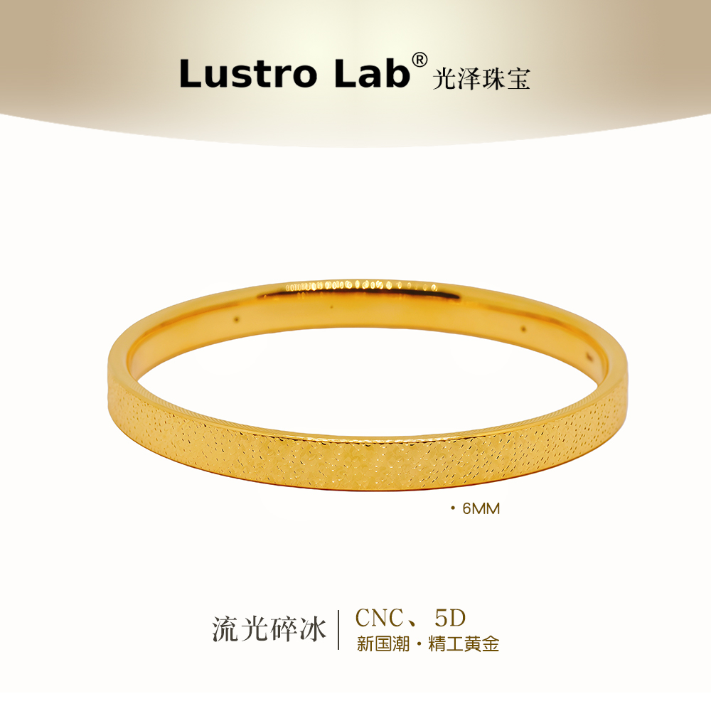 足金999【流光碎冰】5D黄金手镯6mm 简约时尚碎冰冰  （工费528/件）