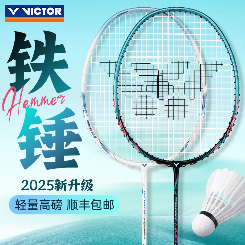 VICTOR/威克多胜利铁锤PRO小铁锤羽毛球拍TK-HMR高磅进攻入门推荐