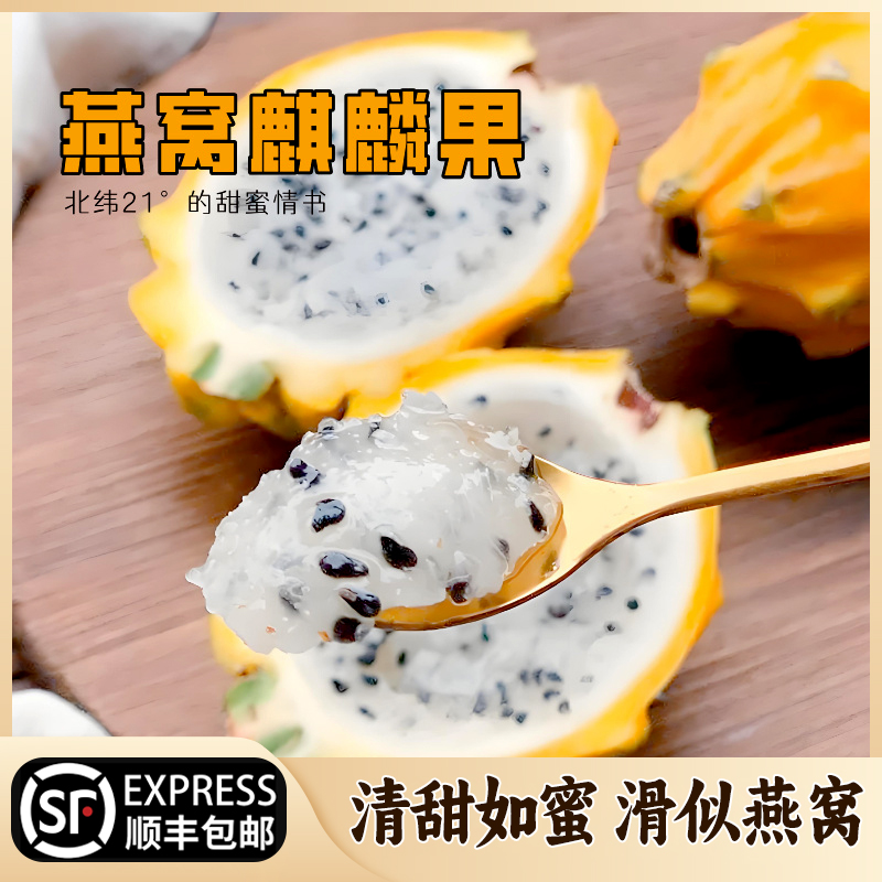 【顺丰包邮】云南热带水果正宗燕窝果麒麟果新鲜现摘稀有水果