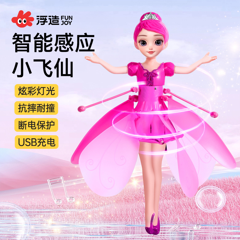 小仙女感应悬浮遥控飞机女生飞行小飞仙自动感应悬浮飞行模型商品图