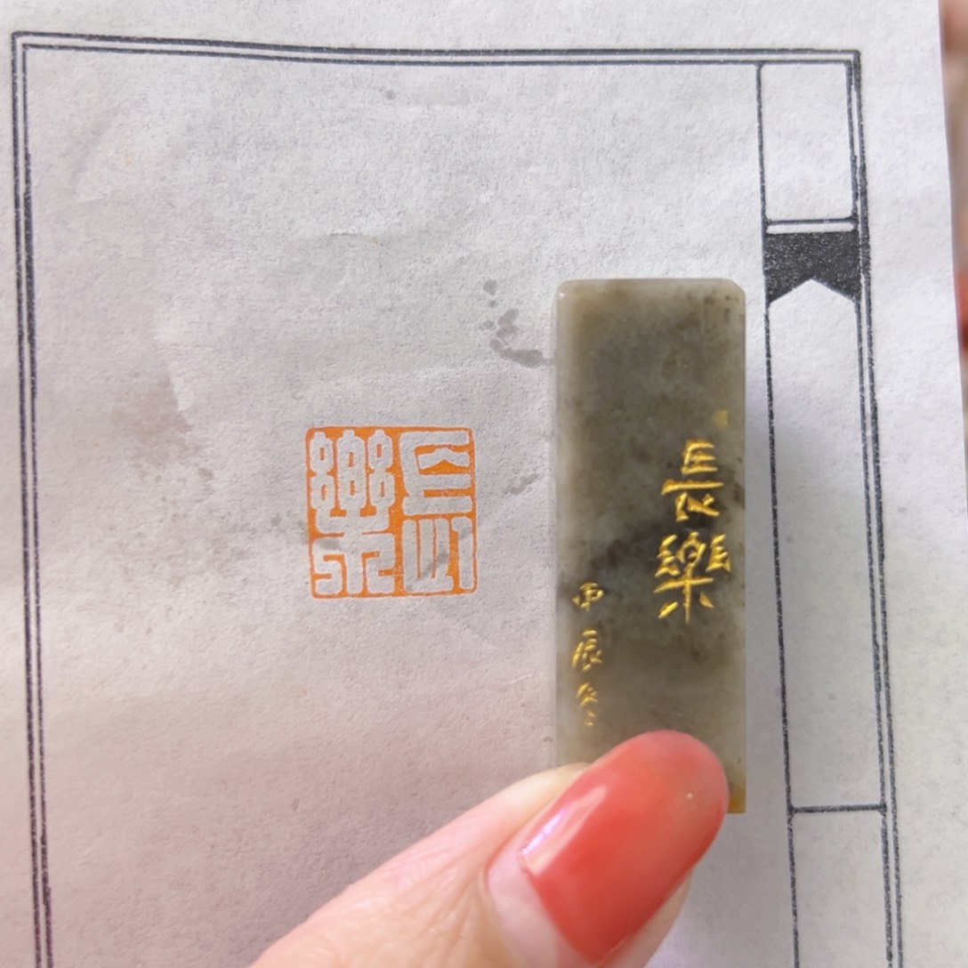 昌化石印石手工篆刻