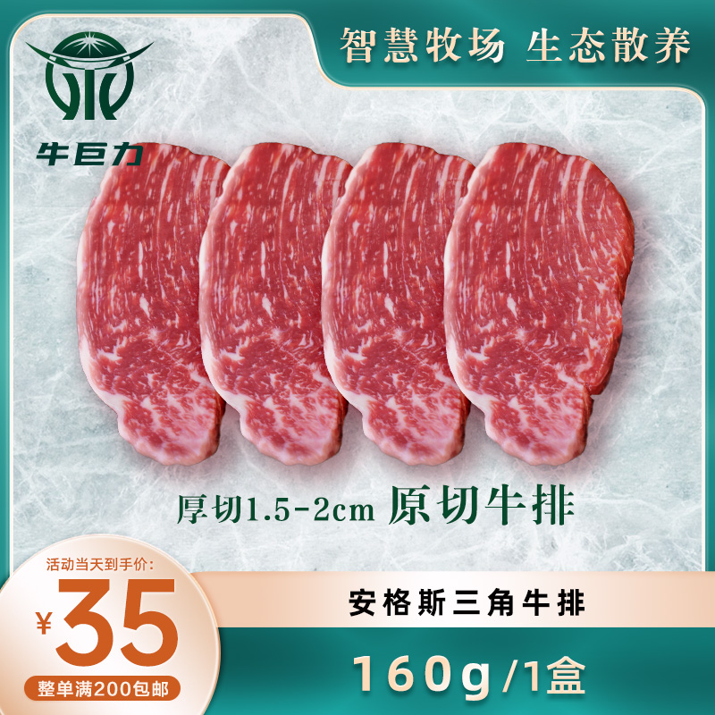 原切牛排（安格斯三角牛排160g-220g）厚切1.5cm-2.0cm（1盒/份）