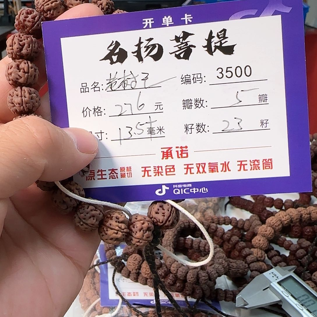 金刚菩提手串aaaaa3500