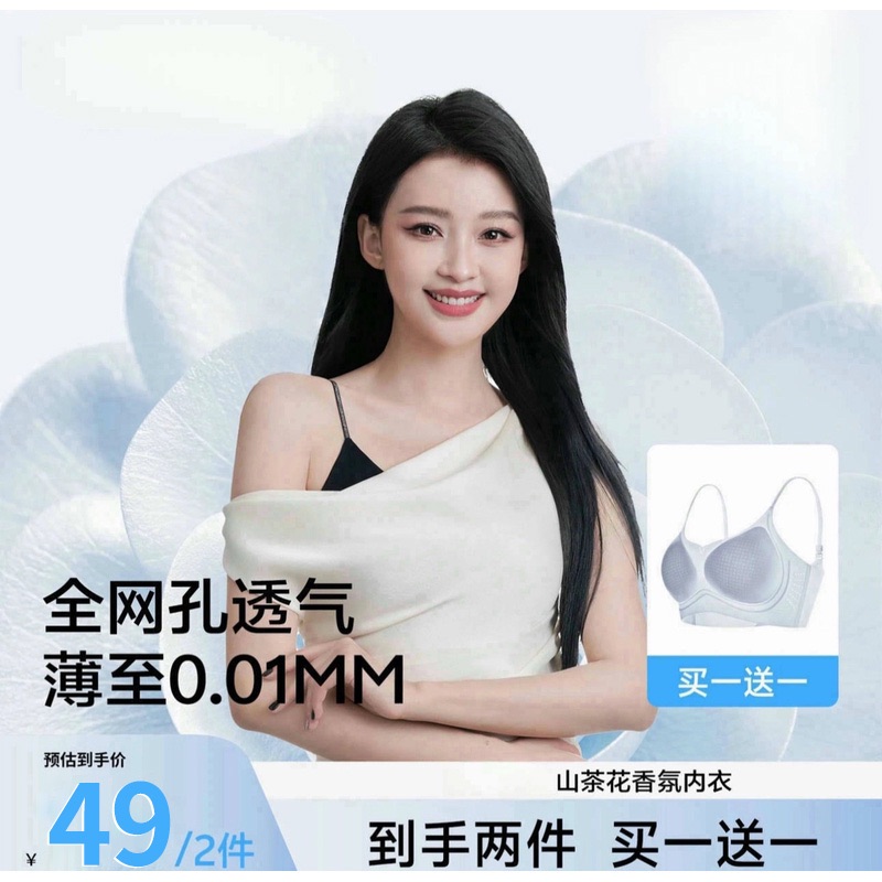 【买一送一】草木山茶花亮闪细肩带香氛内衣超薄无痕透气文胸