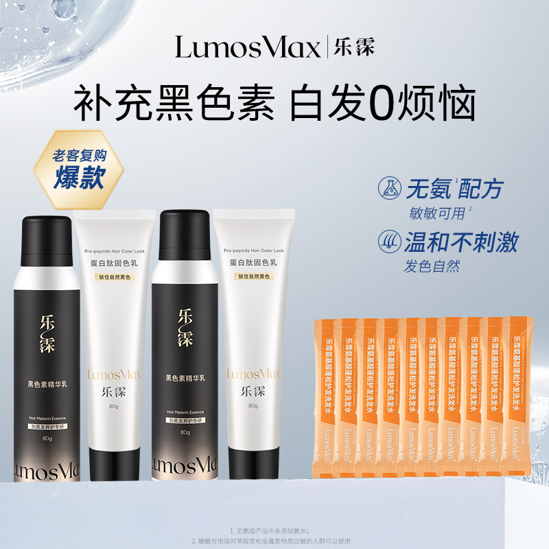 【老粉回购两套组】乐霂LM黑色素养发护发乳