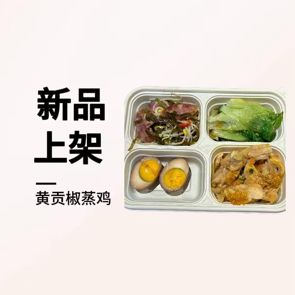 靖江国际黄贡椒蒸鸡便当（一小荤+一时蔬+卤鸡蛋+汤+米饭）1200g