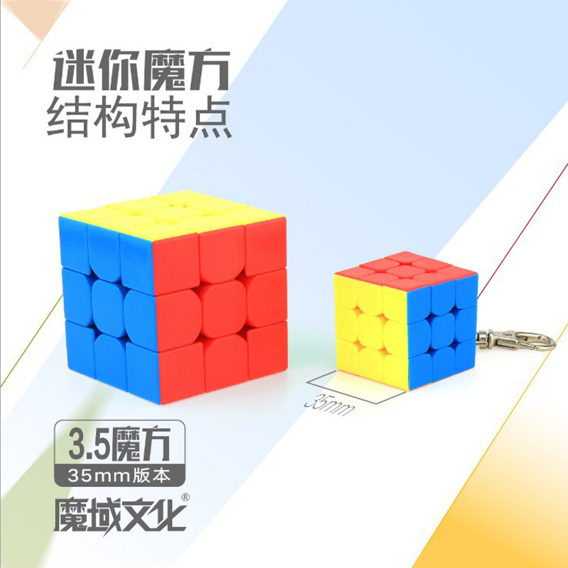 钥匙链魔方教室迷你玩具3.53.5cm三阶魔域魔方厘米
