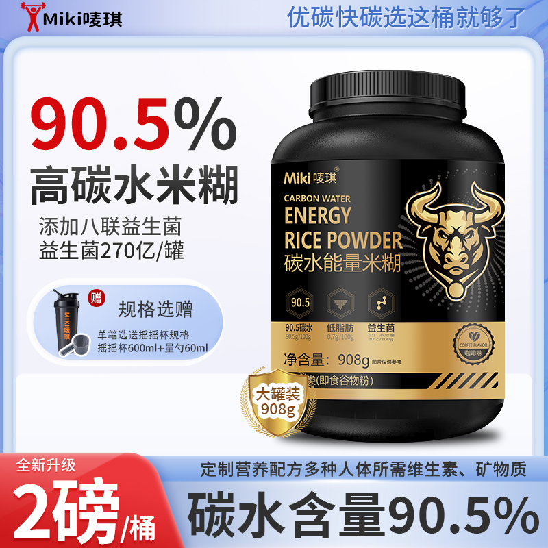 唛琪能量营养米糊米粉瘦子健身增肌增重补充优质碳水冲泡代餐桶装