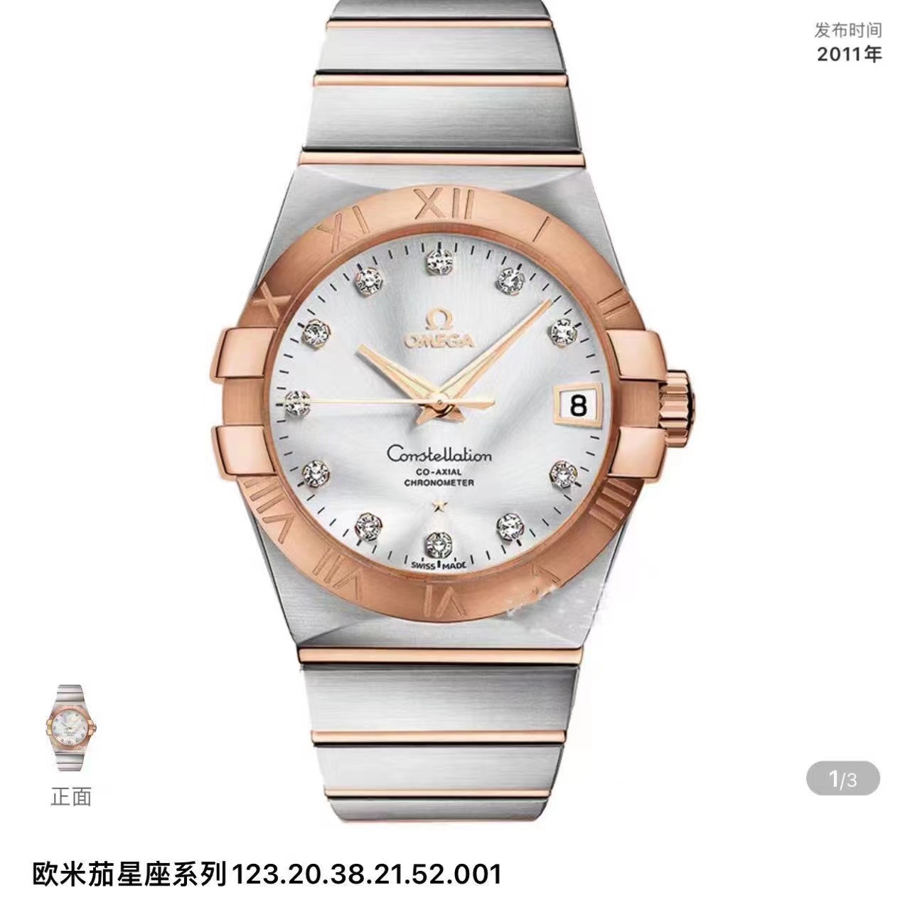 99新  欧米茄/OMEGA99新星座38mm玫瑰金间金内钻男士机械腕表
