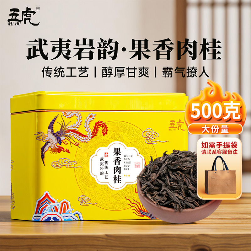 五虎果香肉桂茶红茶正宗岩茶浓香型乌龙茶茶叶罐装口粮茶送礼自饮商品图
