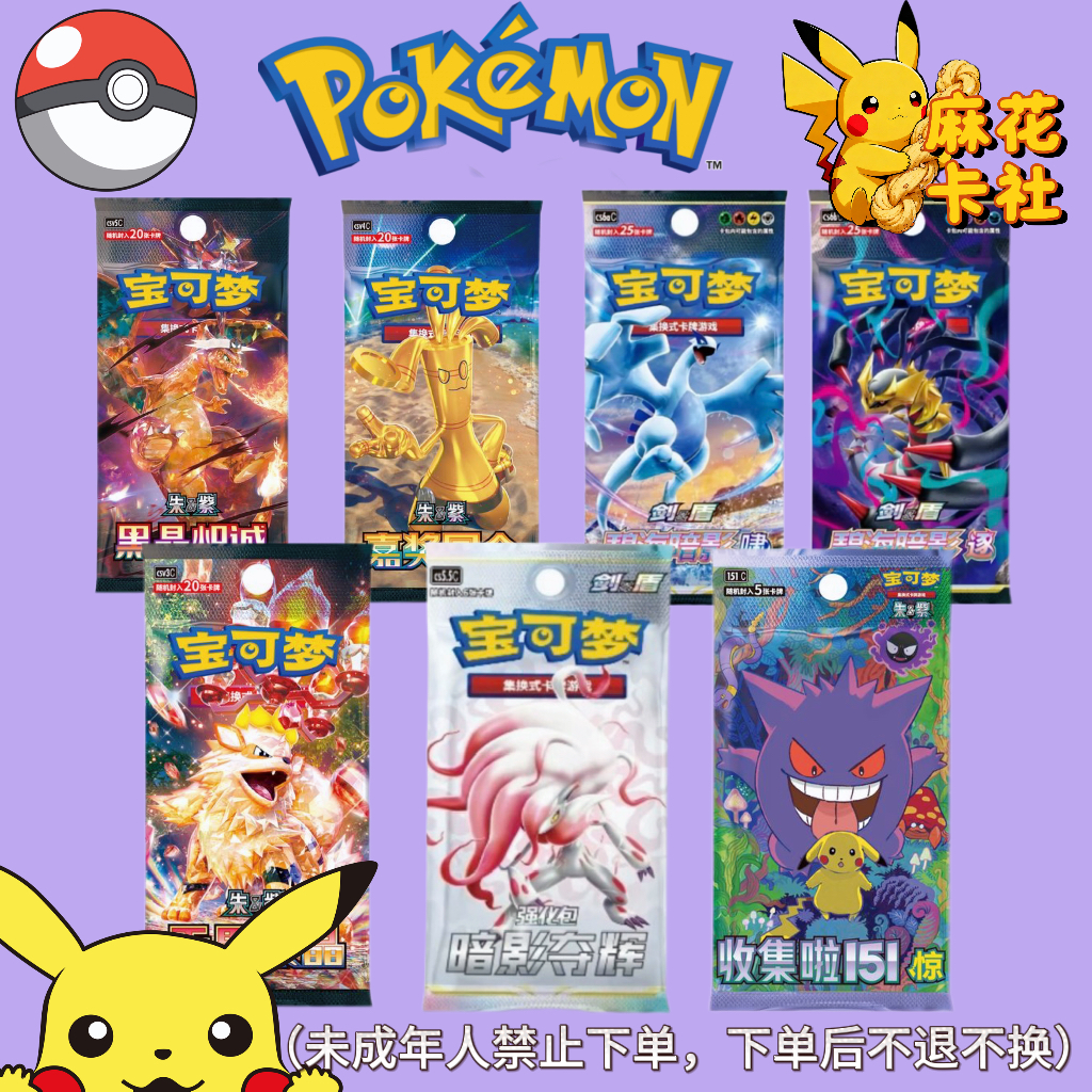 【麻花卡社】PTCG宝可梦HP打榜大作战