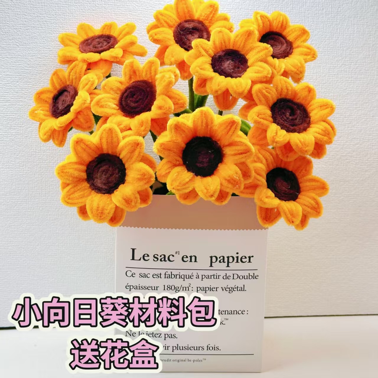升级版向日葵扭扭棒DIY材料包（送花盒）简单易学非成品