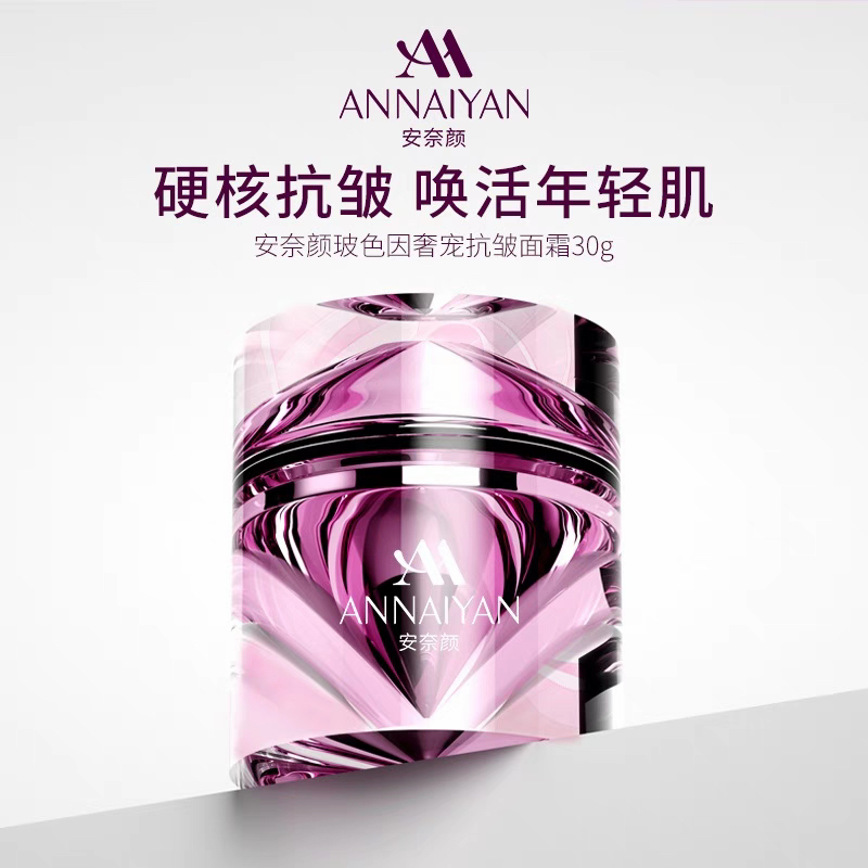 家用高品质面霜（30g）