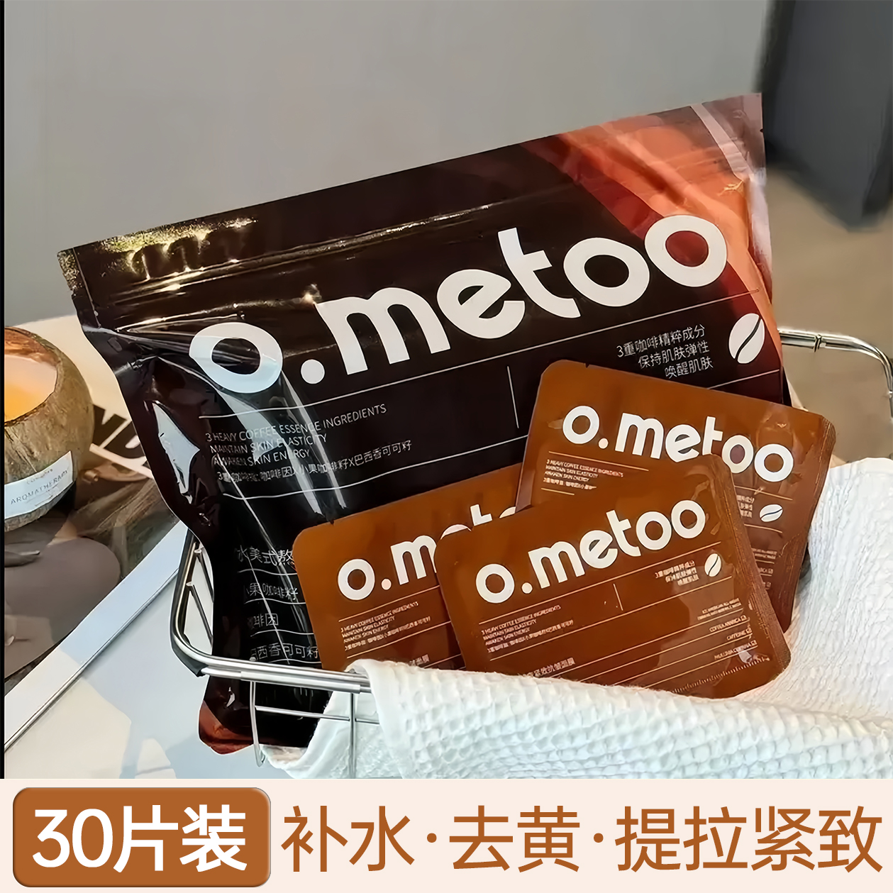 魔女冰美式面膜*30片 冰美式熬夜紧致抗皱面膜保湿便携水润补水
