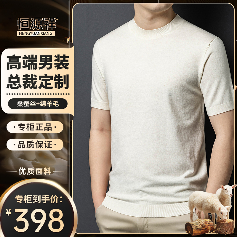 恒源祥【可机洗•桑蚕丝+绵羊毛】大码高档男士春秋短袖针织打底T恤商品图