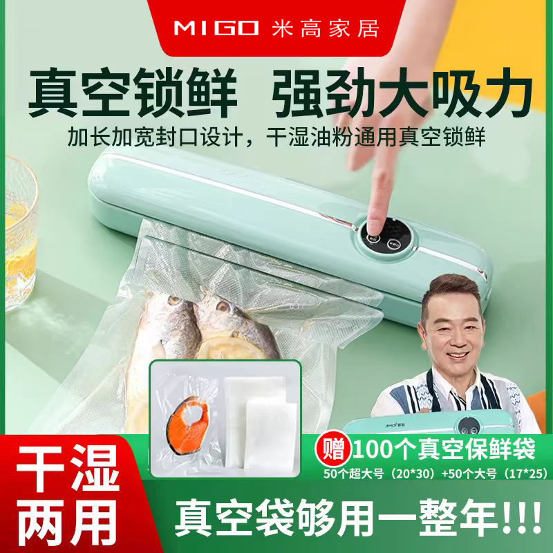 【米高家居】真空封口机家用全自动保鲜塑封机干湿两用密封保鲜