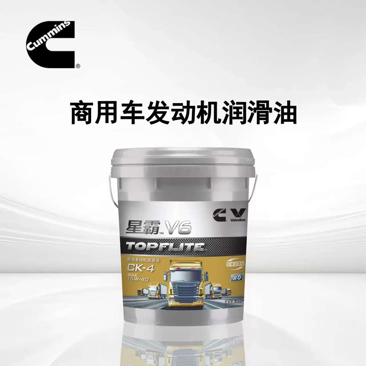 Cummins/康明斯星霸国六高性能柴机油CK15W-40六万18升正品保真