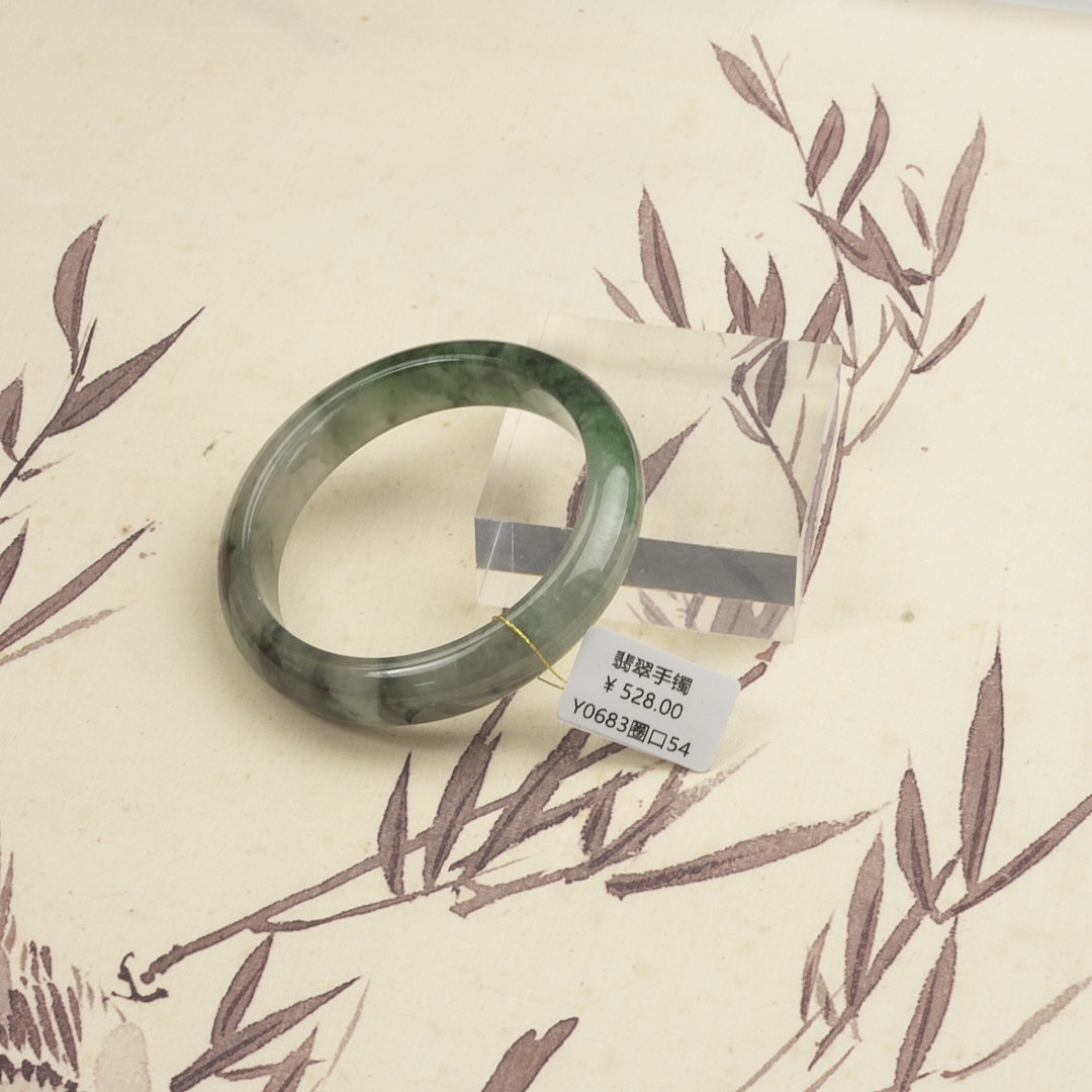 Y0683-美人镯缅甸翡翠手镯