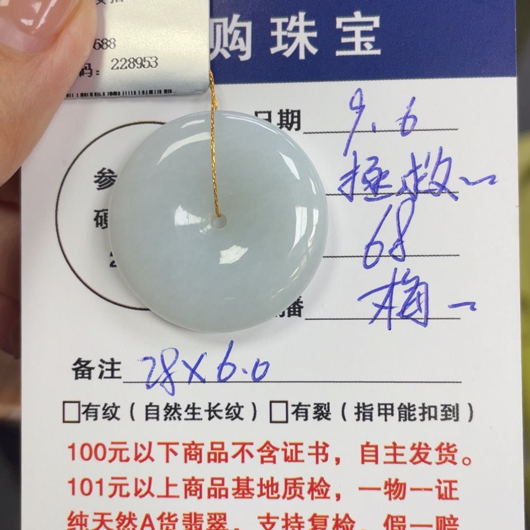 颈饰未镶嵌翡翠拯****?平安扣