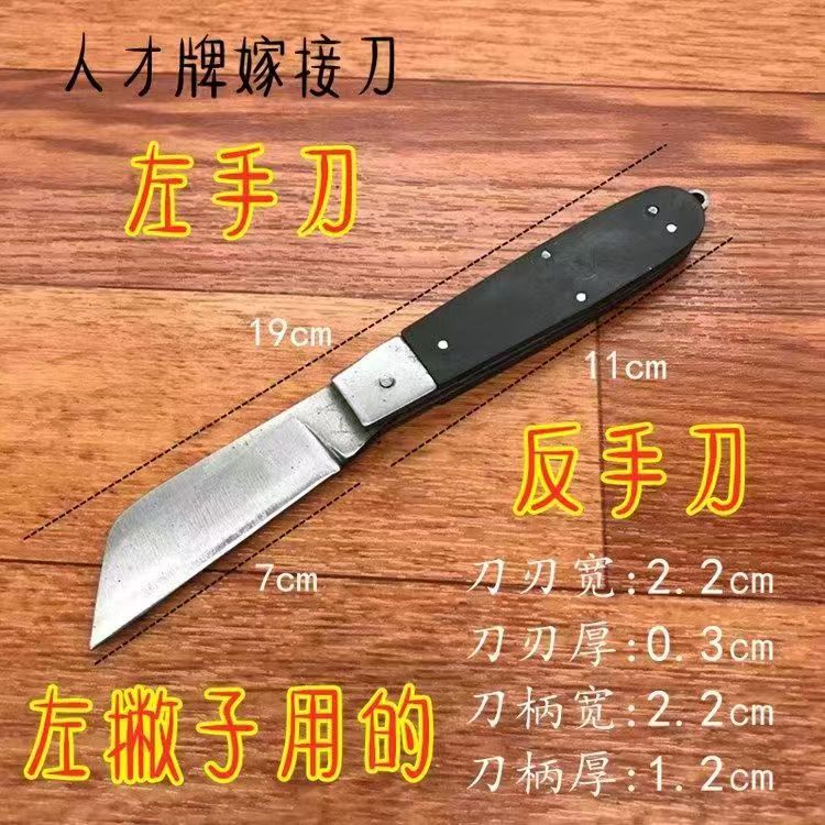 多功能果树嫁接刀锋利折叠便携适用于园林园艺芽接