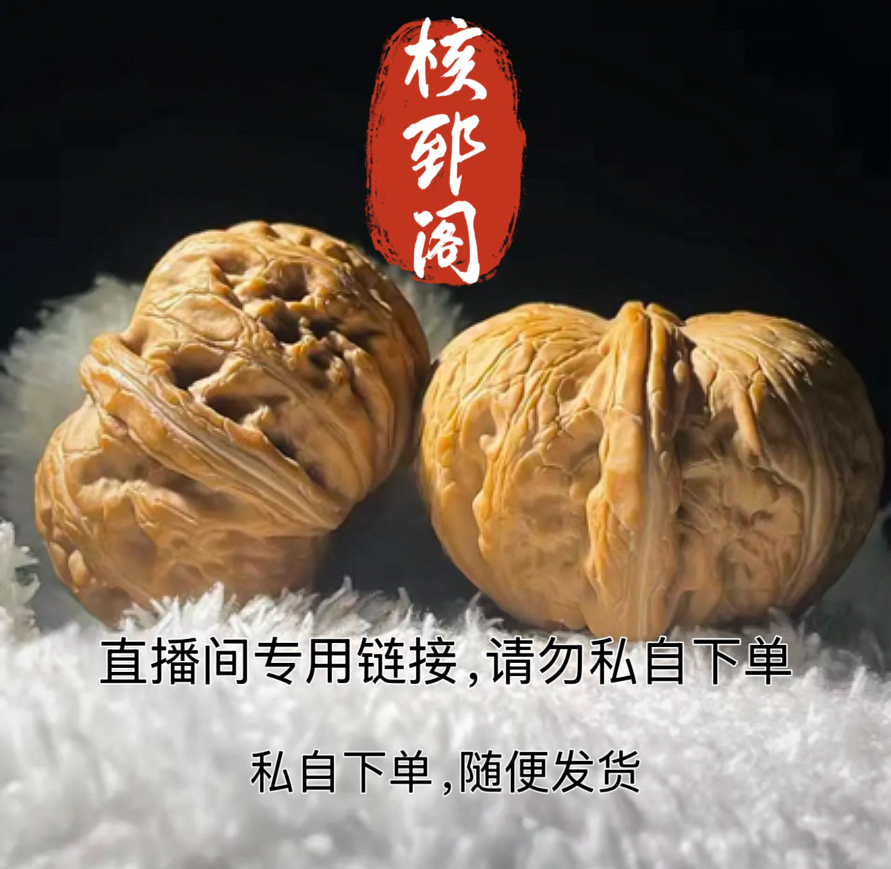 核郅阁文玩核桃把件 品种尺寸不限（选货专拍）