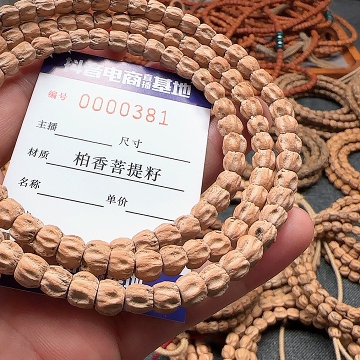 柏香籽/百香籽手串悲**瓜