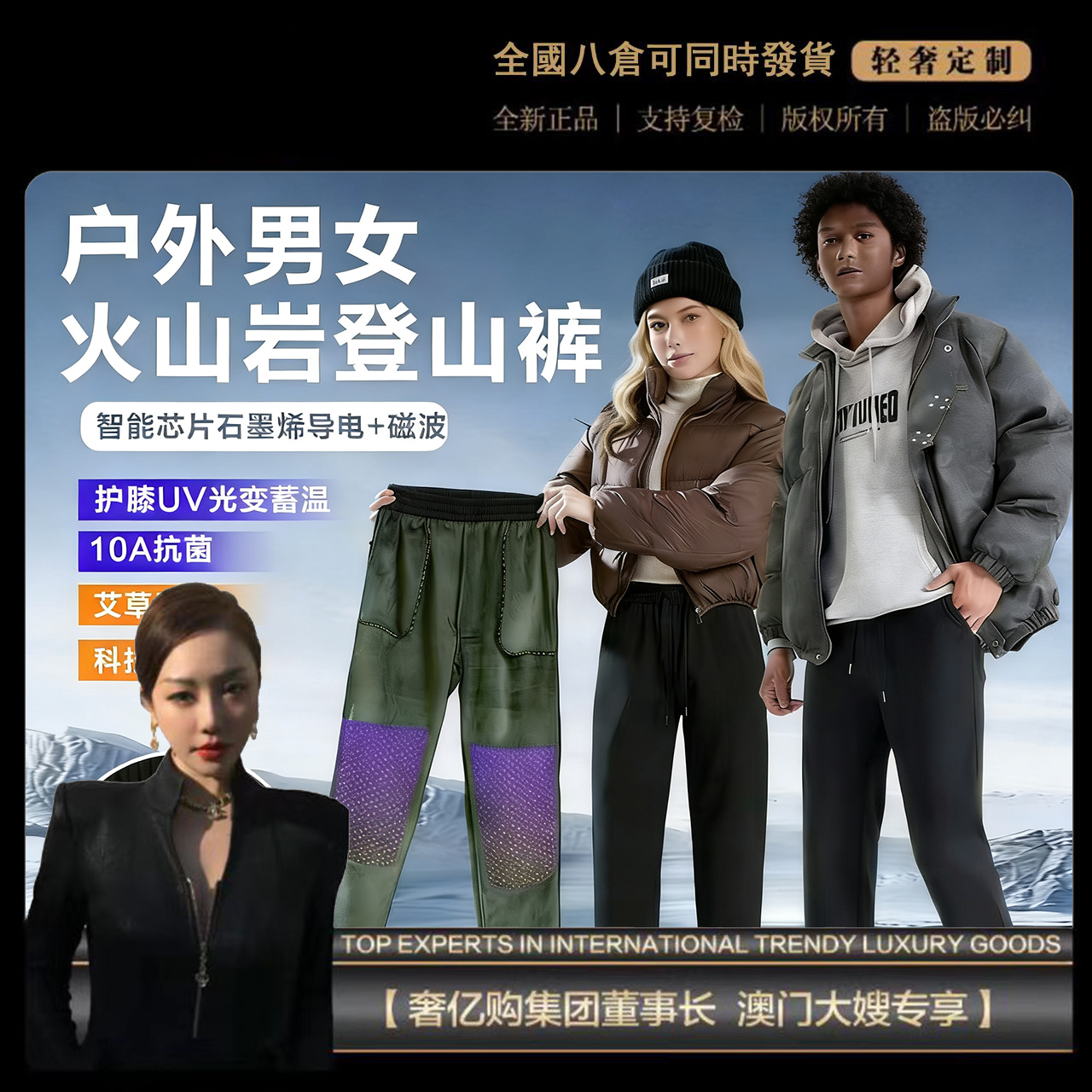 大嫂奢品年货节 港澳仓火山壹号火山岩能量裤可试穿