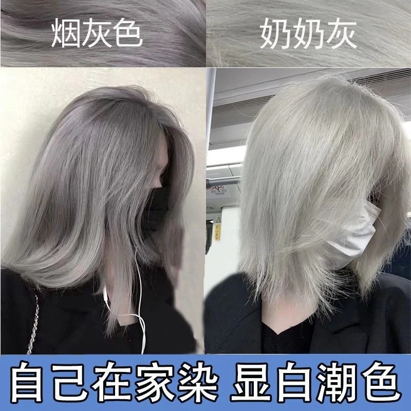 【买一送一】奶奶灰烟灰色染发膏流行色系显白天然无刺激
