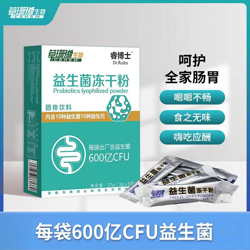睿博士牌益生菌冻干粉