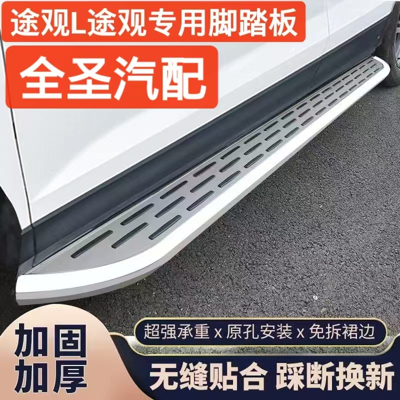 2024款大众途观L脚踏板途观迎宾外侧踏板原厂原装改装饰专用配件