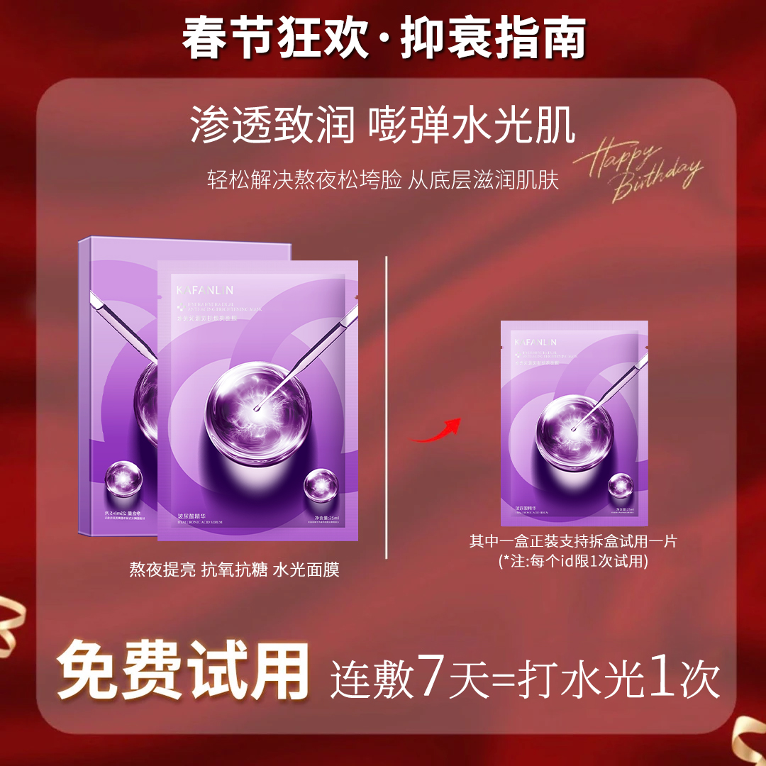 【炫姐专属】水光沁润焕白面膜补水淡黄提亮肤色抗皱抗氧